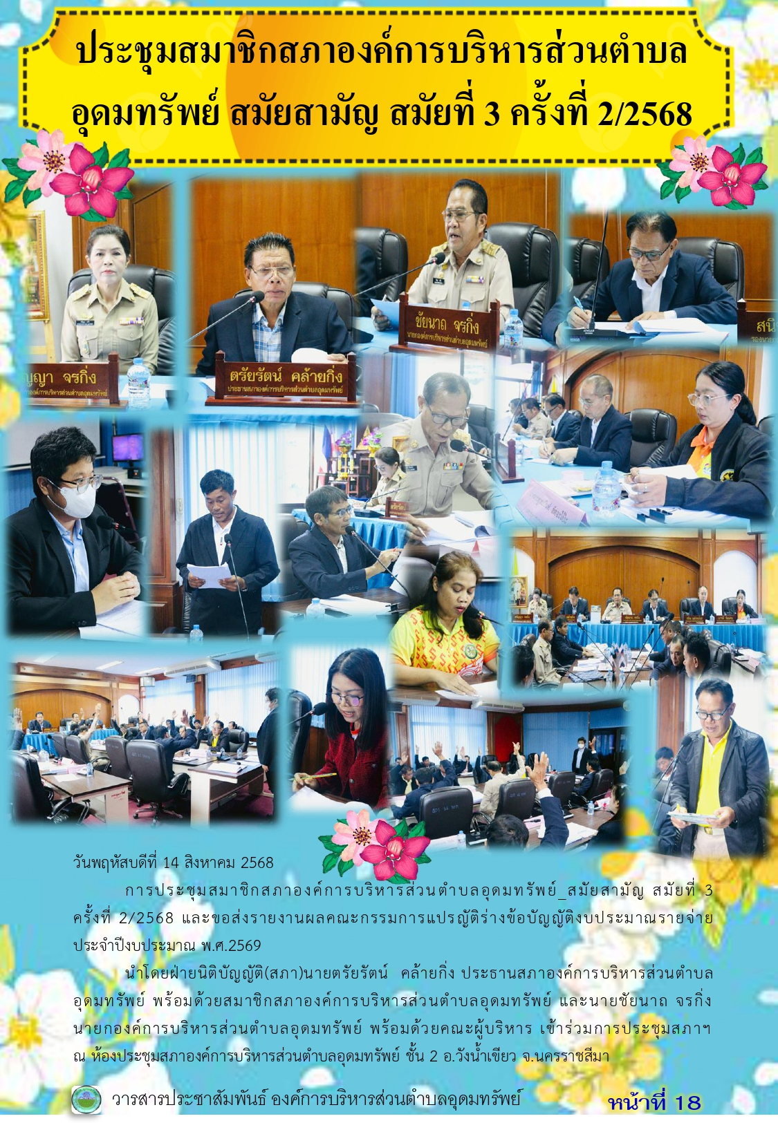 วารสารประชาสัมพันธ์ ประจำเดือน สิงหาคม พ.ศ.2568