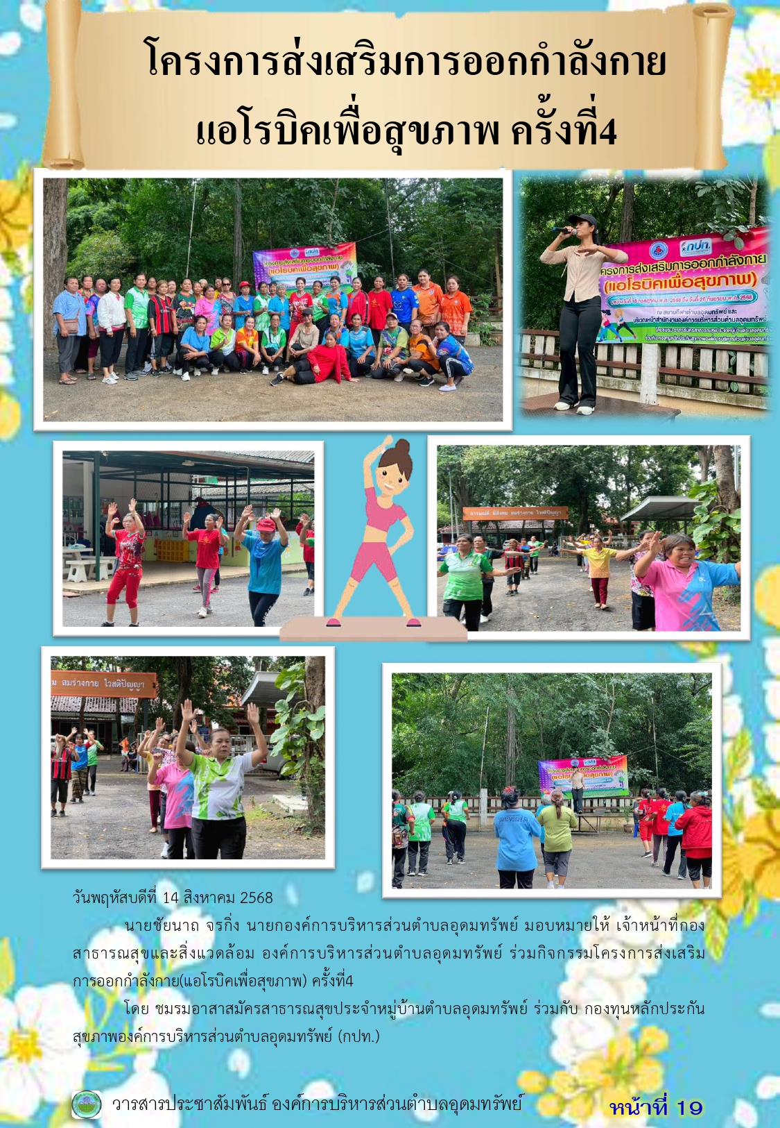 วารสารประชาสัมพันธ์ ประจำเดือน สิงหาคม พ.ศ.2568