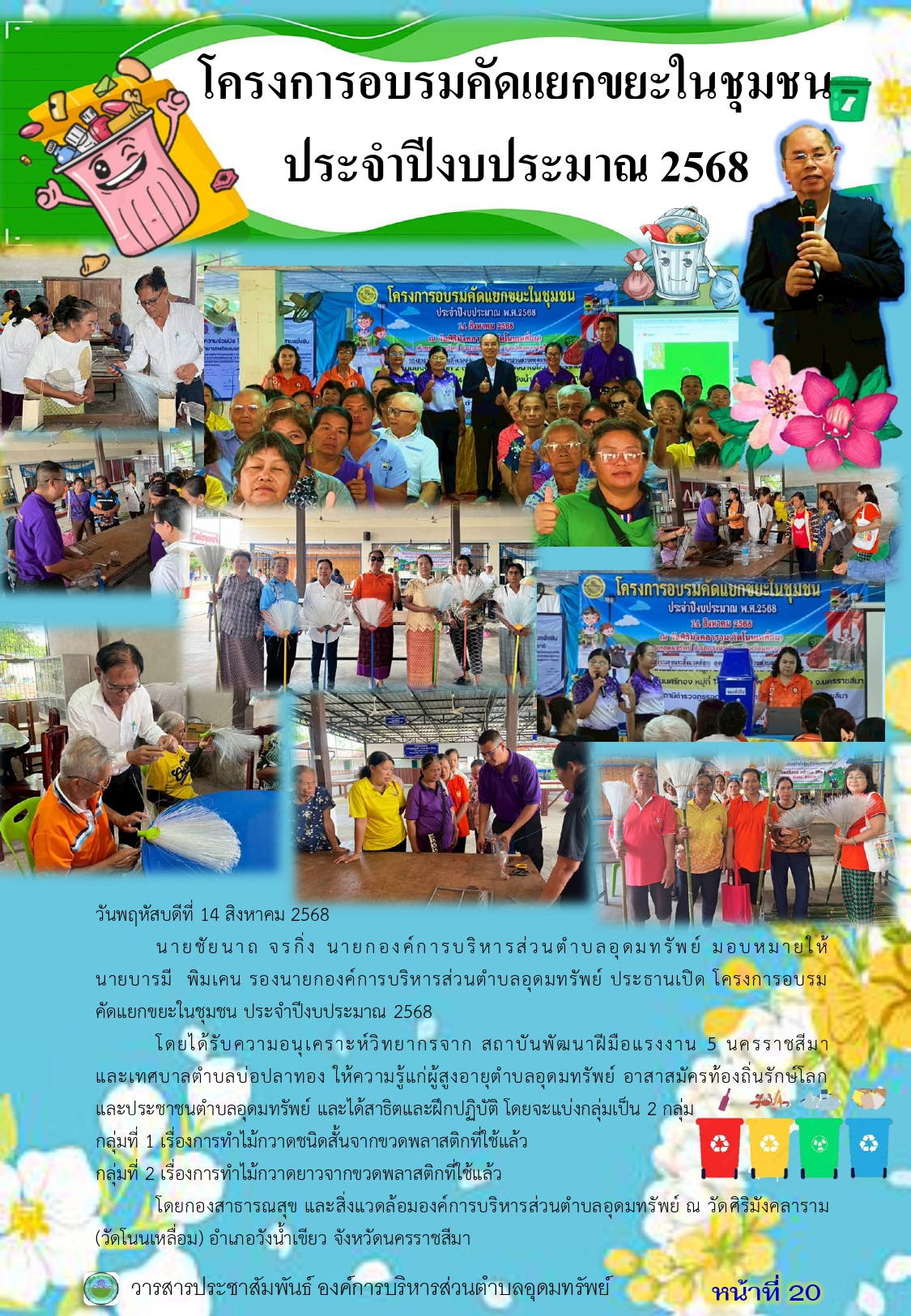 วารสารประชาสัมพันธ์ ประจำเดือน สิงหาคม พ.ศ.2568