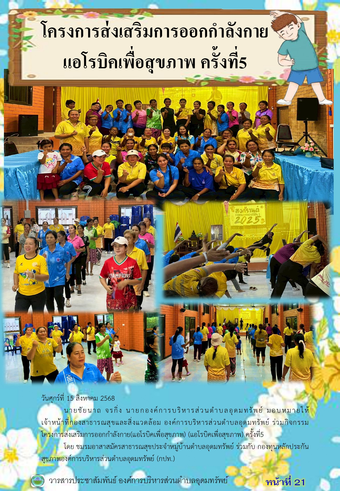 วารสารประชาสัมพันธ์ ประจำเดือน สิงหาคม พ.ศ.2568