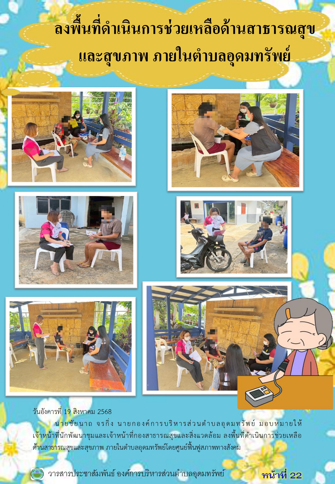 วารสารประชาสัมพันธ์ ประจำเดือน สิงหาคม พ.ศ.2568