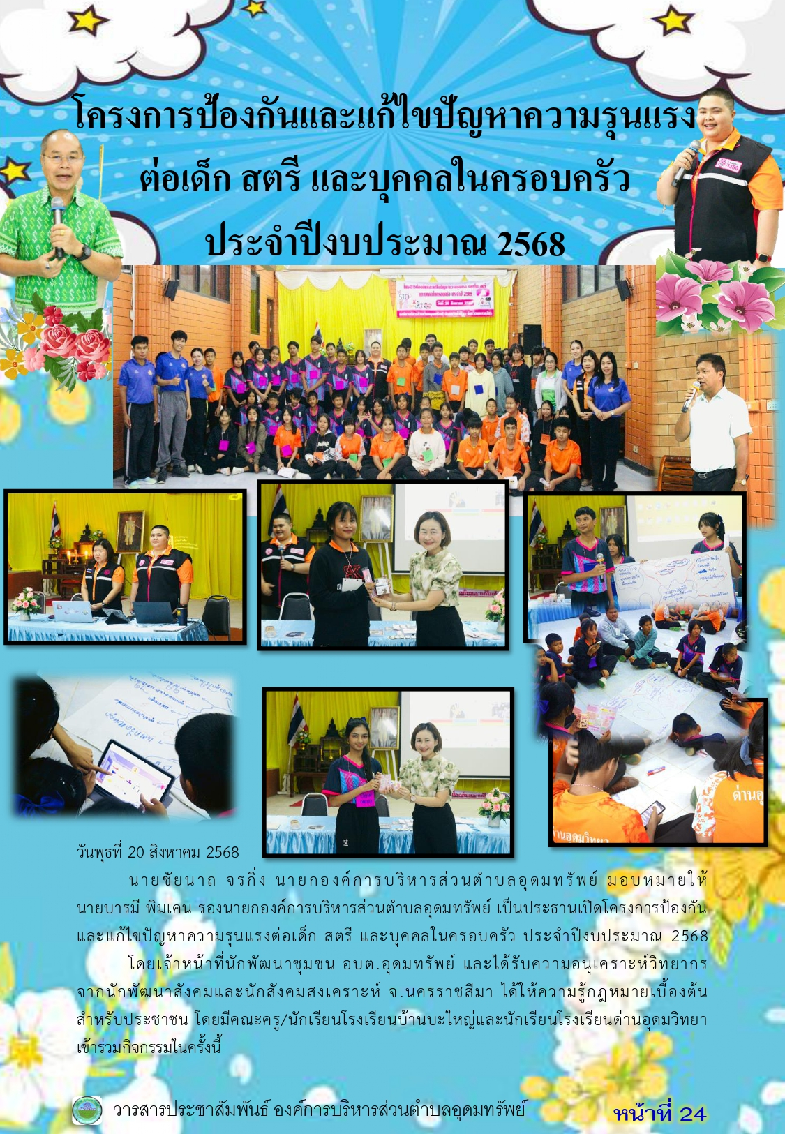 วารสารประชาสัมพันธ์ ประจำเดือน สิงหาคม พ.ศ.2568