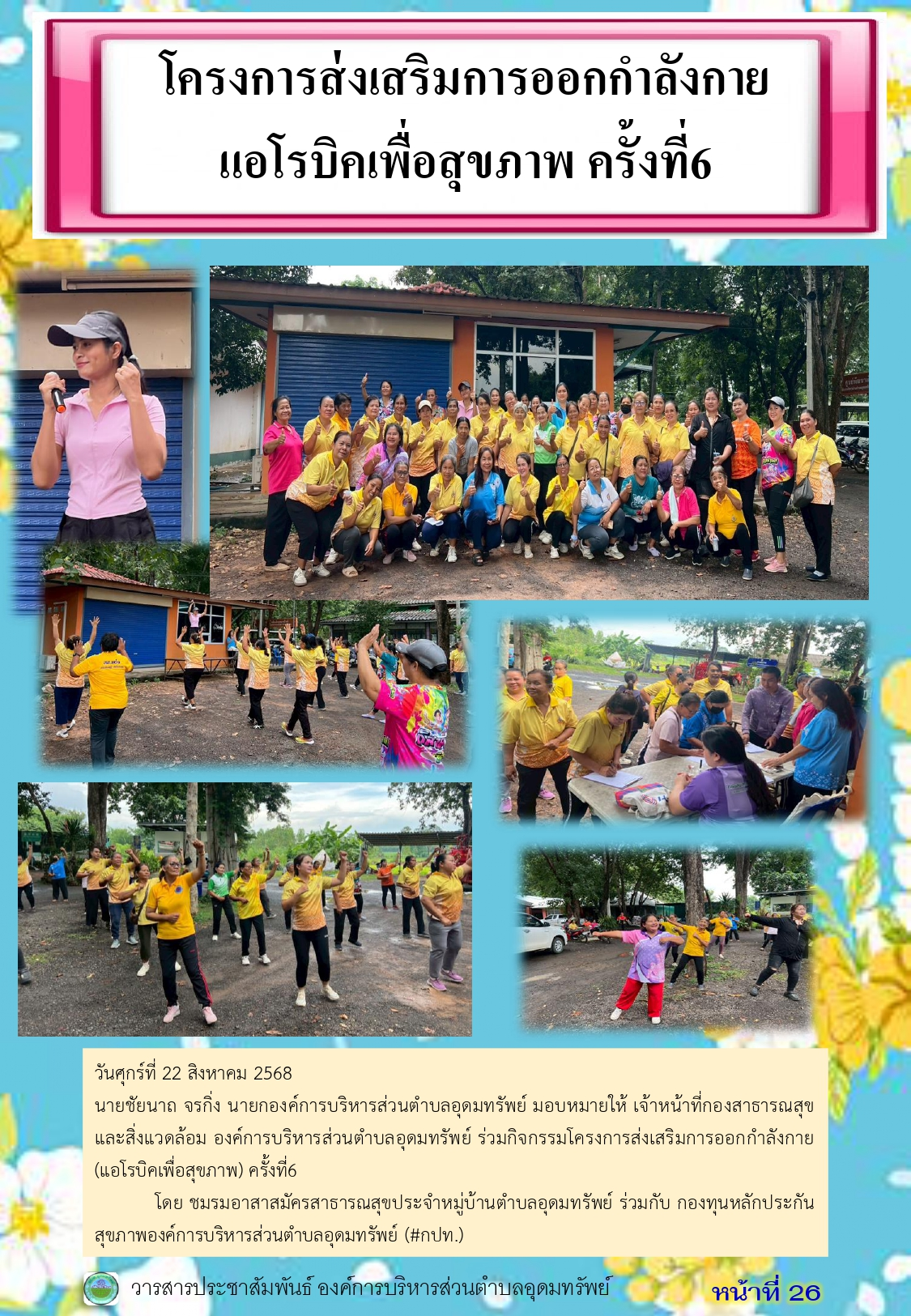 วารสารประชาสัมพันธ์ ประจำเดือน สิงหาคม พ.ศ.2568