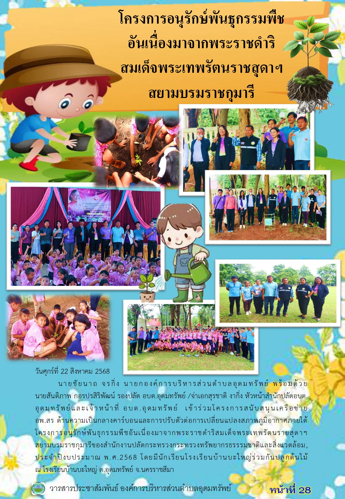 วารสารประชาสัมพันธ์ ประจำเดือน สิงหาคม พ.ศ.2568