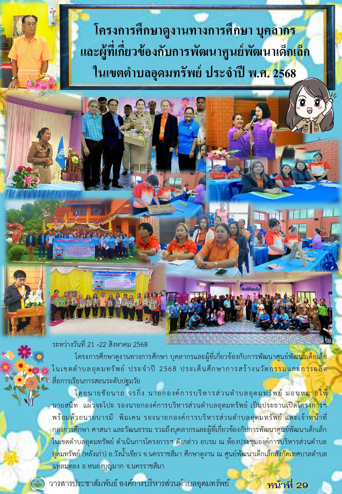 วารสารประชาสัมพันธ์ ประจำเดือน สิงหาคม พ.ศ.2568