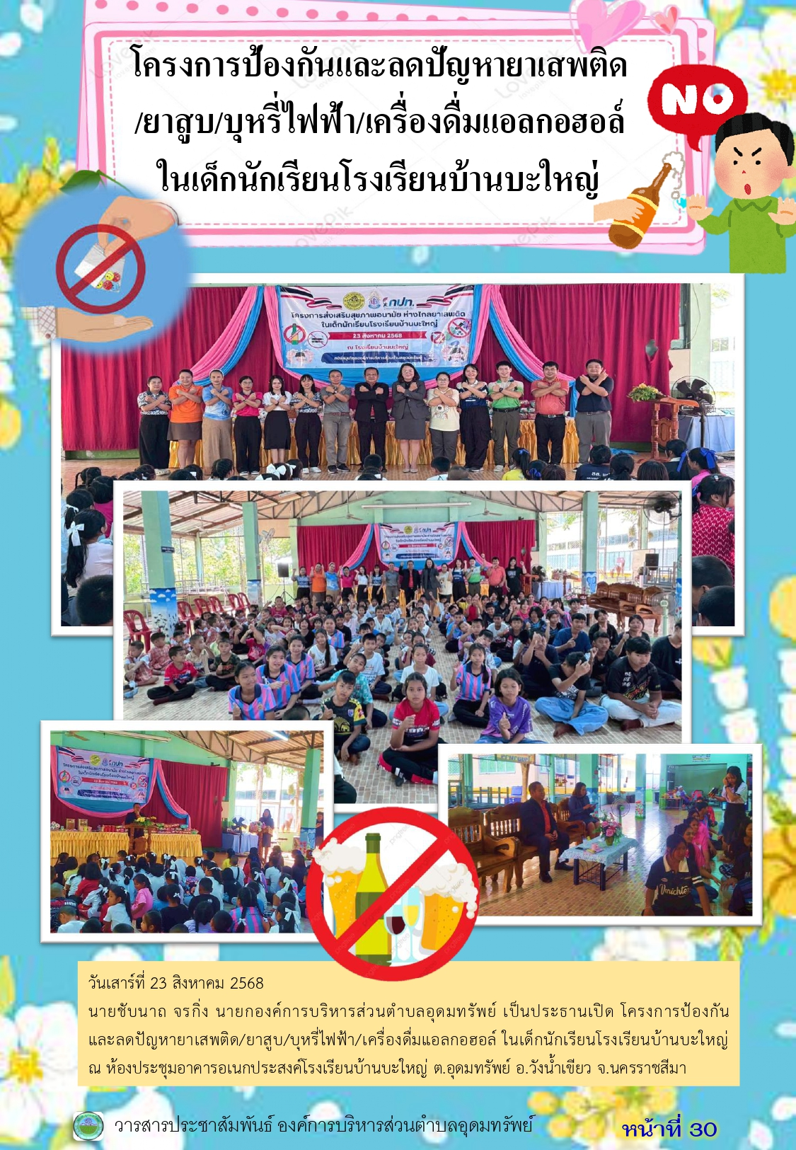 วารสารประชาสัมพันธ์ ประจำเดือน สิงหาคม พ.ศ.2568