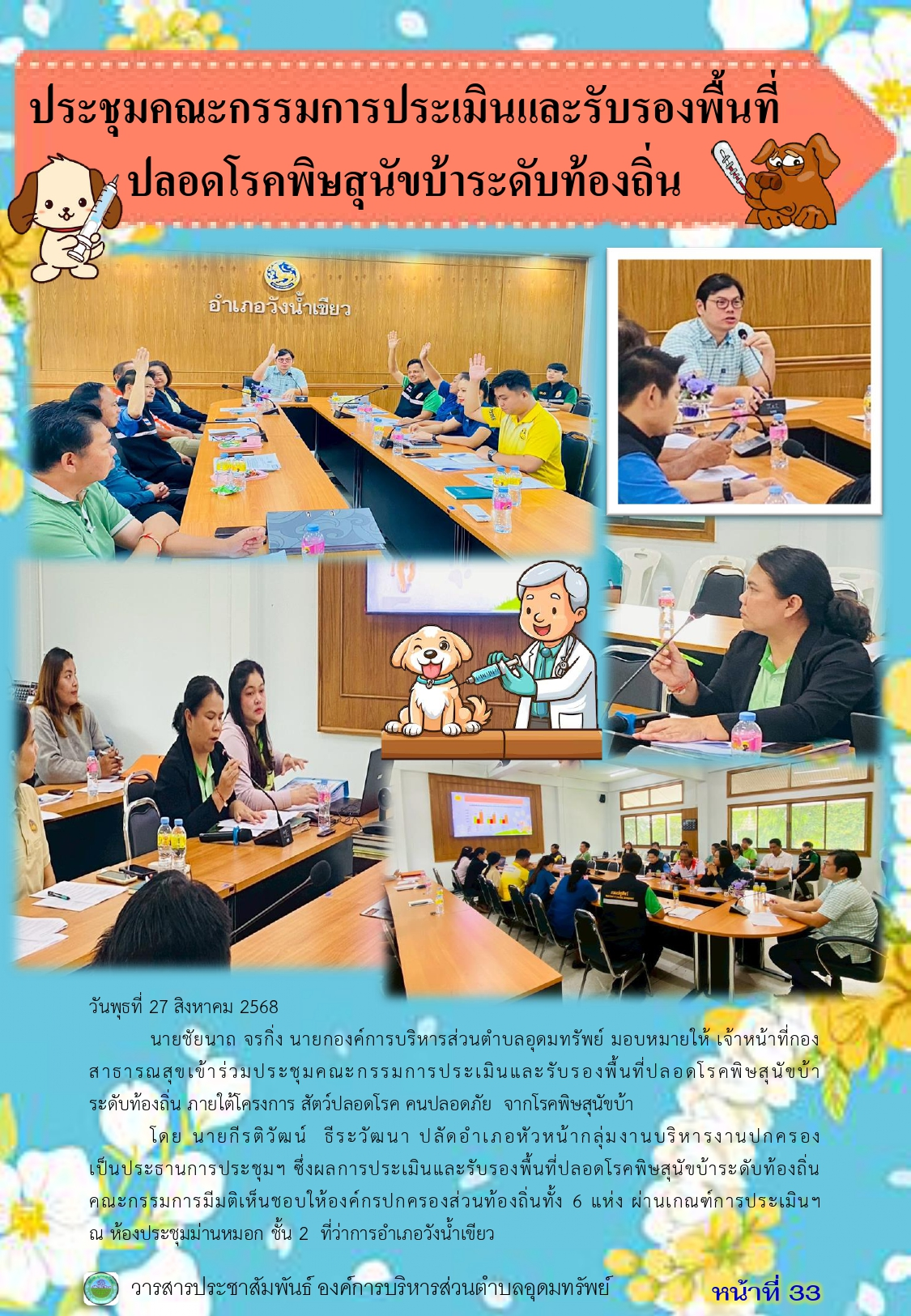 วารสารประชาสัมพันธ์ ประจำเดือน สิงหาคม พ.ศ.2568