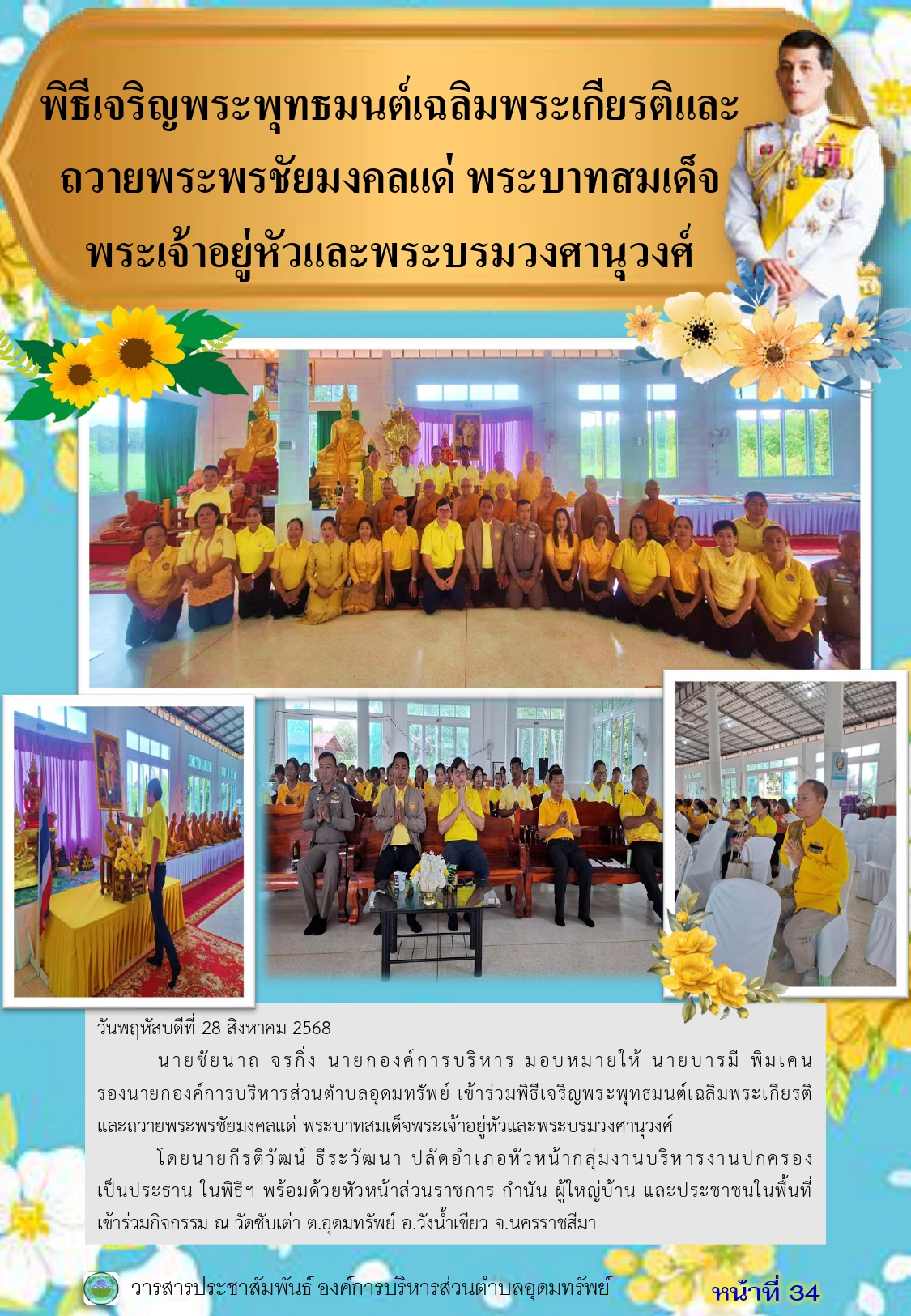 วารสารประชาสัมพันธ์ ประจำเดือน สิงหาคม พ.ศ.2568