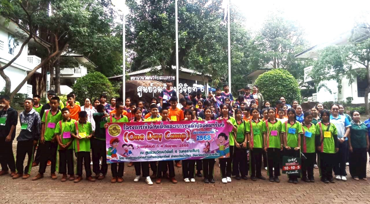 โครงการเข้าค่ายเด็กและเยาวชนตำบลอุดมทรัพย์ (ค่ายไปกลับ one Day camp) ประจำปีงบประมาณ 2568 