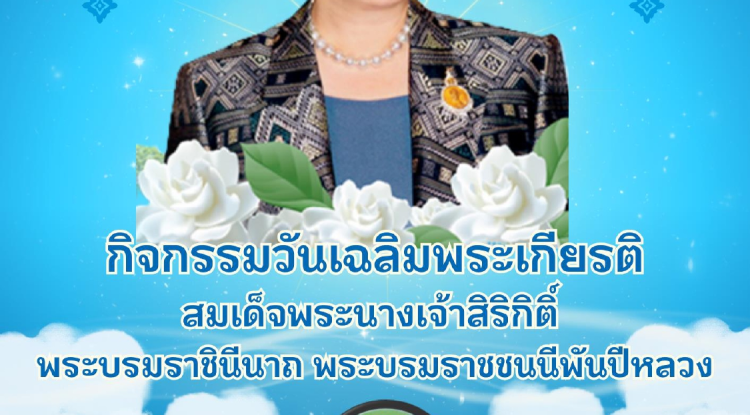 วารสารประชาสัมพันธ์ ประจำเดือน สิงหาคม พ.ศ.2568