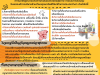 ประชาสัมพันธ์ เรื่อง การขอรับใบอนุญาต ประกอบกิจการที่เป็นอันตรายต่อสุขภาพ