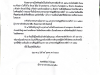 ประชาสัมพันธ์  ประกาศกำหนดเขตโรคระบาด ชนิดโรคพิษสุนัขบ้า (Rabies) ในสุนัขและแมว