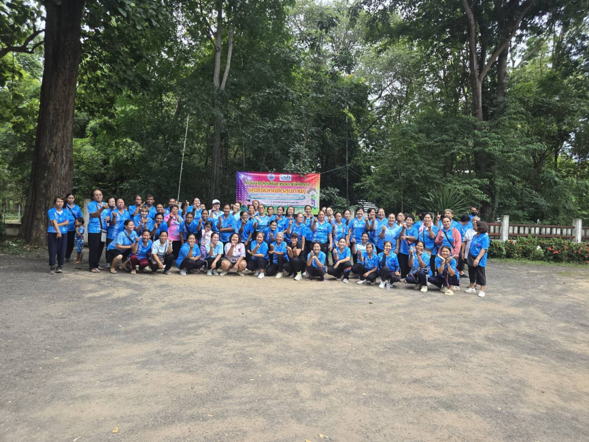 โครงการส่งเสริมการออกกำลังกาย แอโรบิคเพื่อสุขภาพ ครั้งที่10