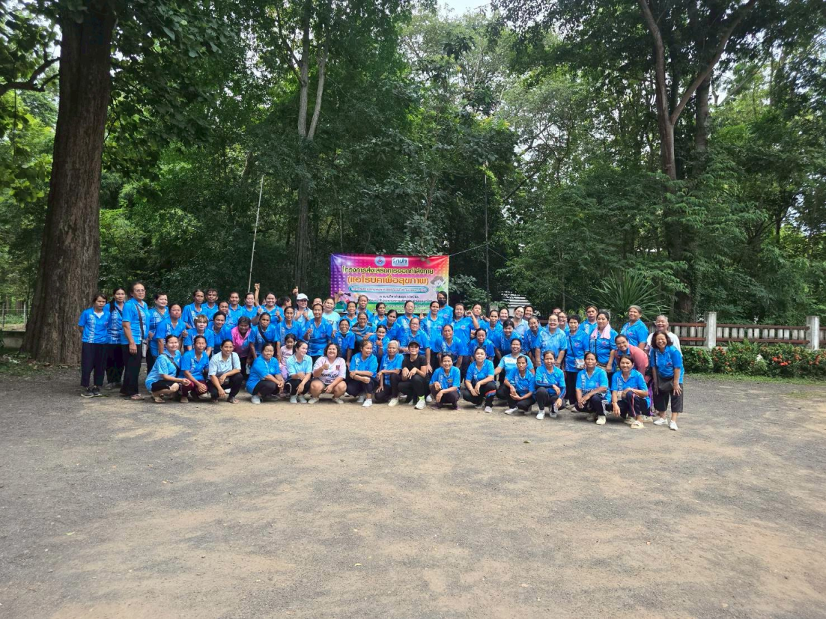 โครงการส่งเสริมการออกกำลังกาย แอโรบิคเพื่อสุขภาพ ครั้งที่10