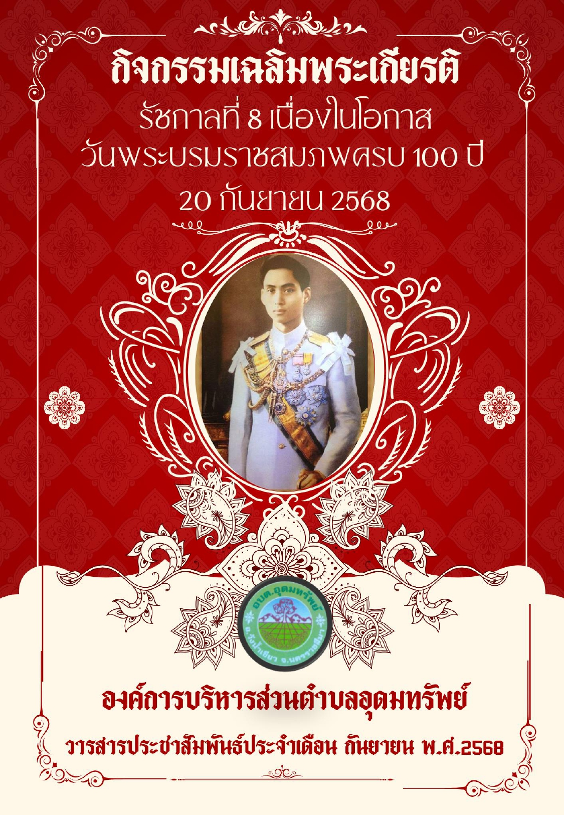 วารสารประจำเดือน_กันยายน_2568