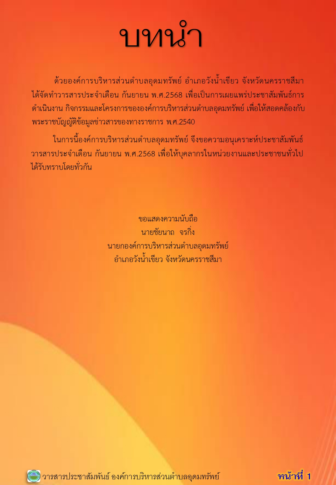 วารสารประจำเดือน_กันยายน_2568