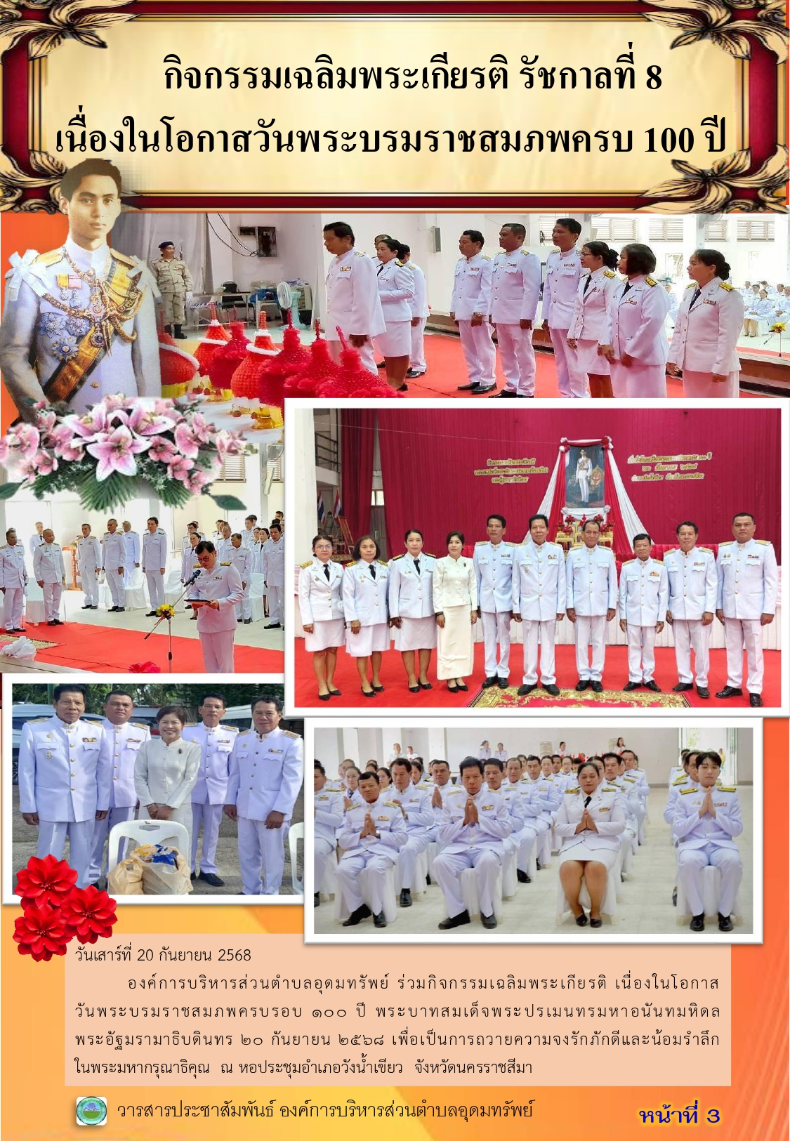 วารสารประจำเดือน_กันยายน_2568