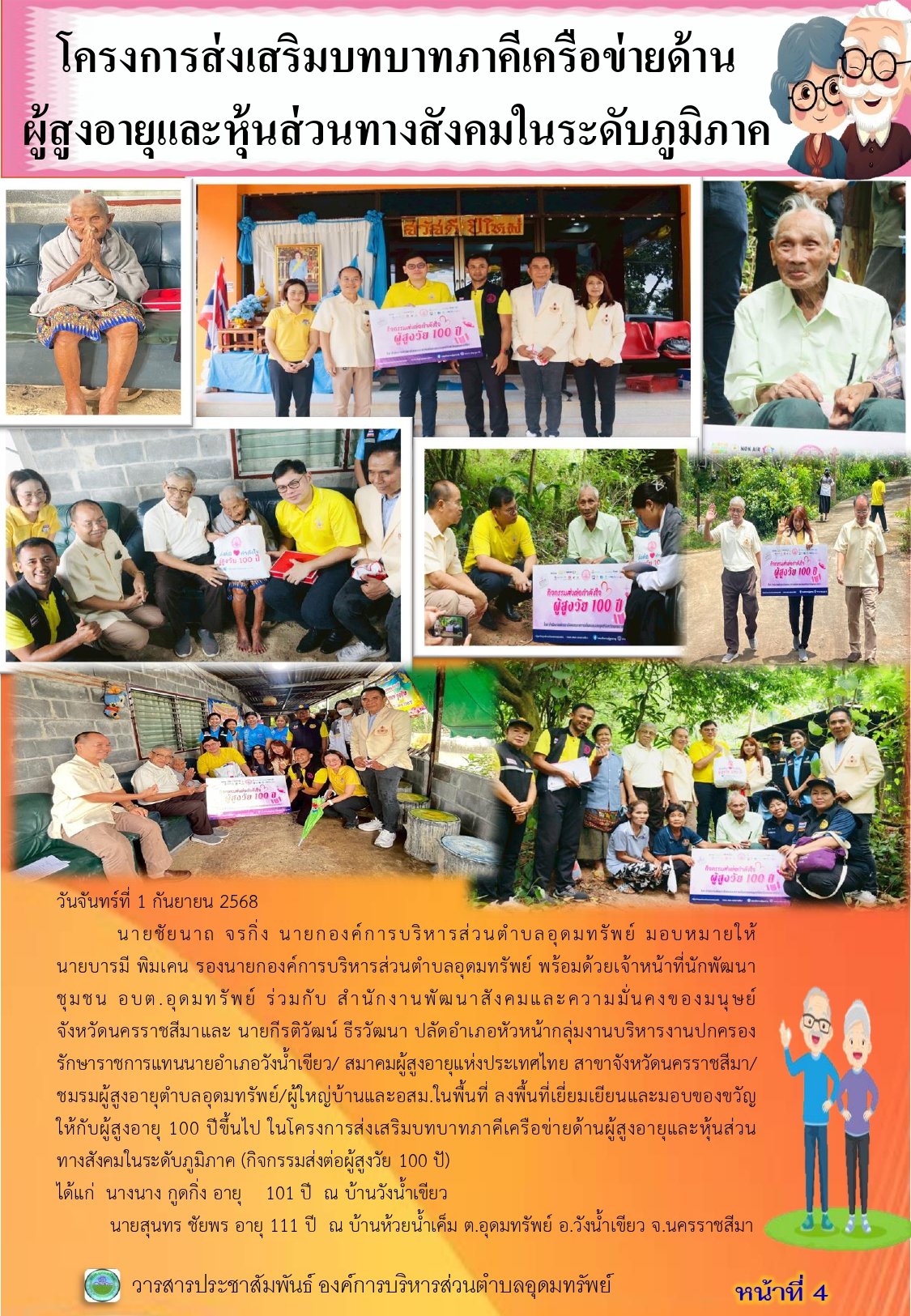 วารสารประจำเดือน_กันยายน_2568