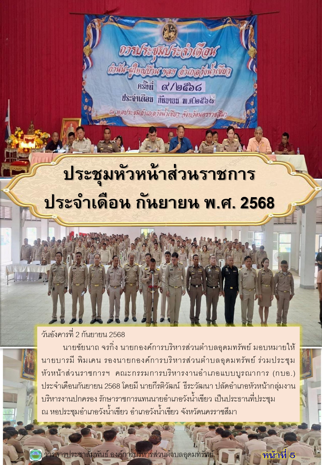 วารสารประจำเดือน_กันยายน_2568