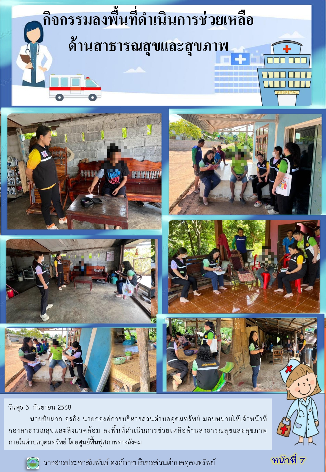 วารสารประจำเดือน_กันยายน_2568