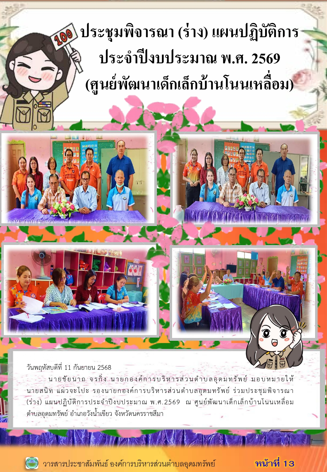 วารสารประจำเดือน_กันยายน_2568