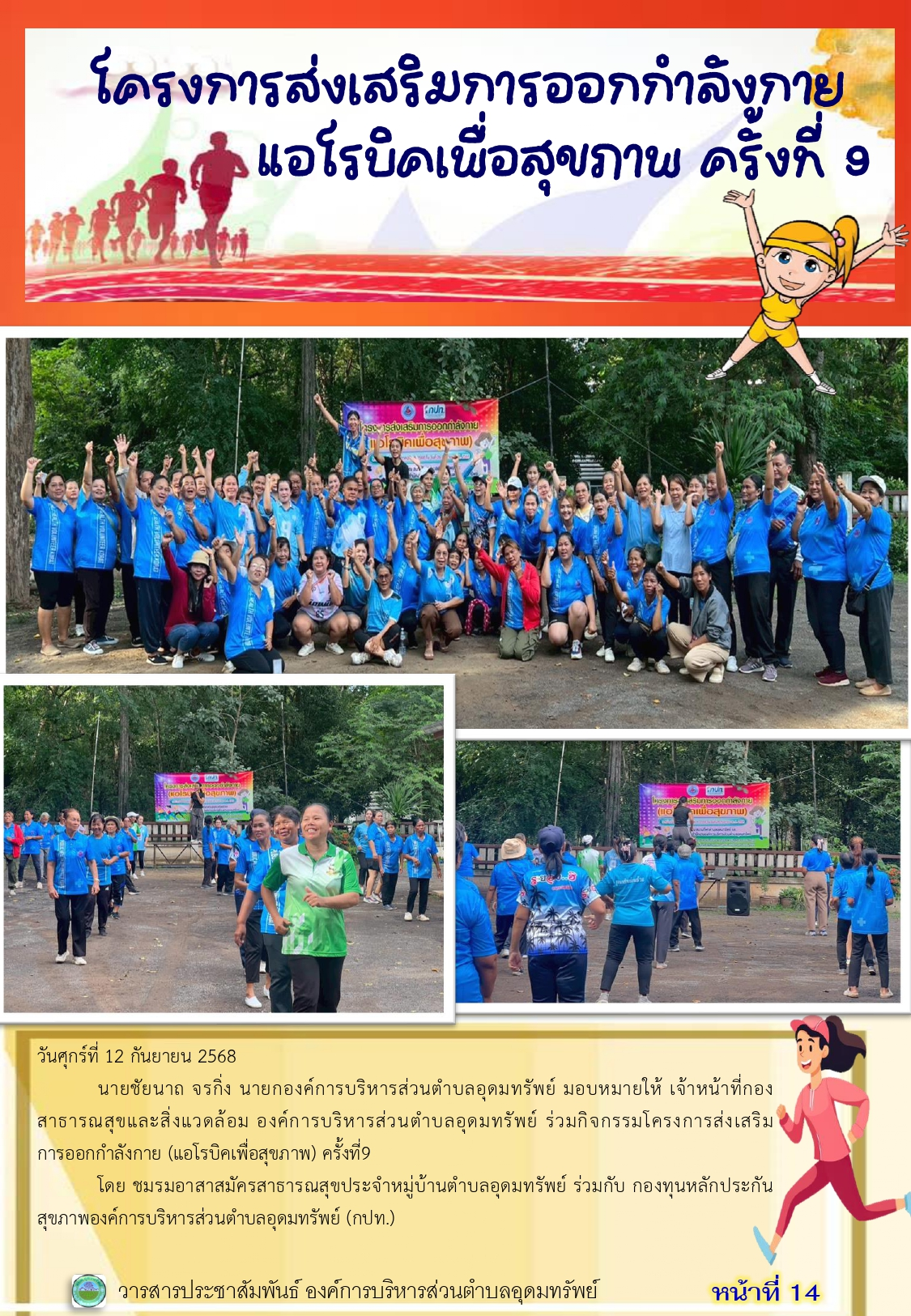 วารสารประจำเดือน_กันยายน_2568