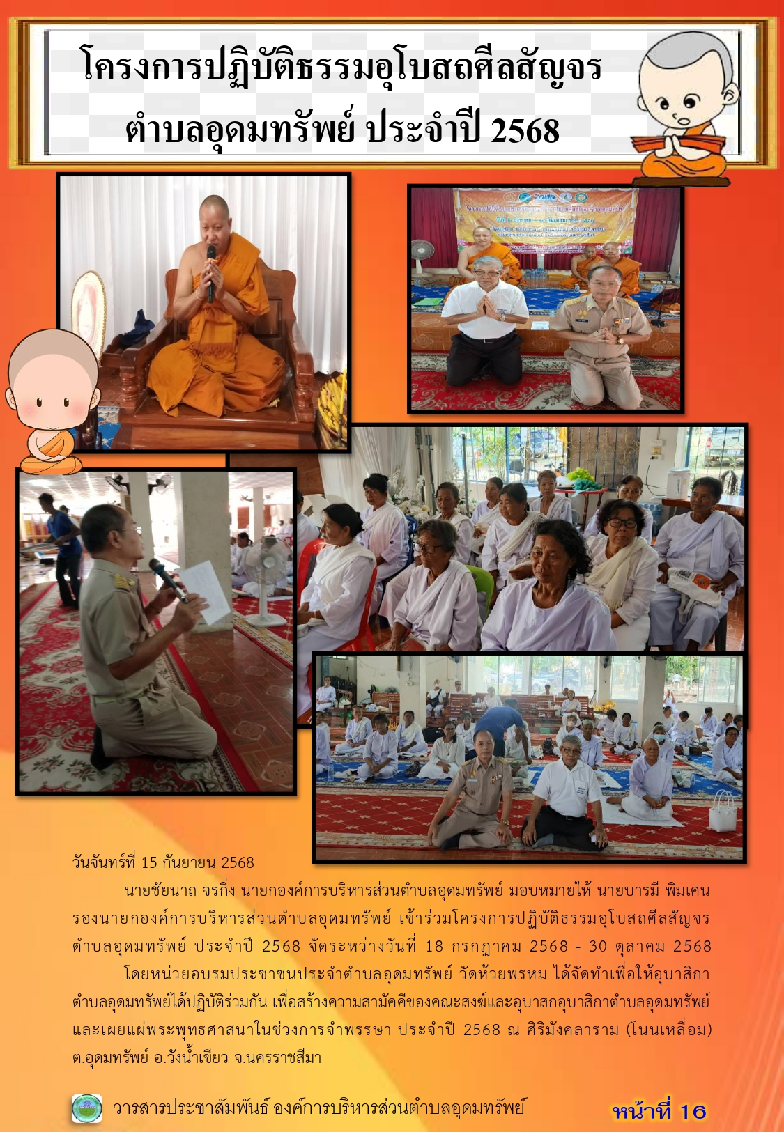 วารสารประจำเดือน_กันยายน_2568