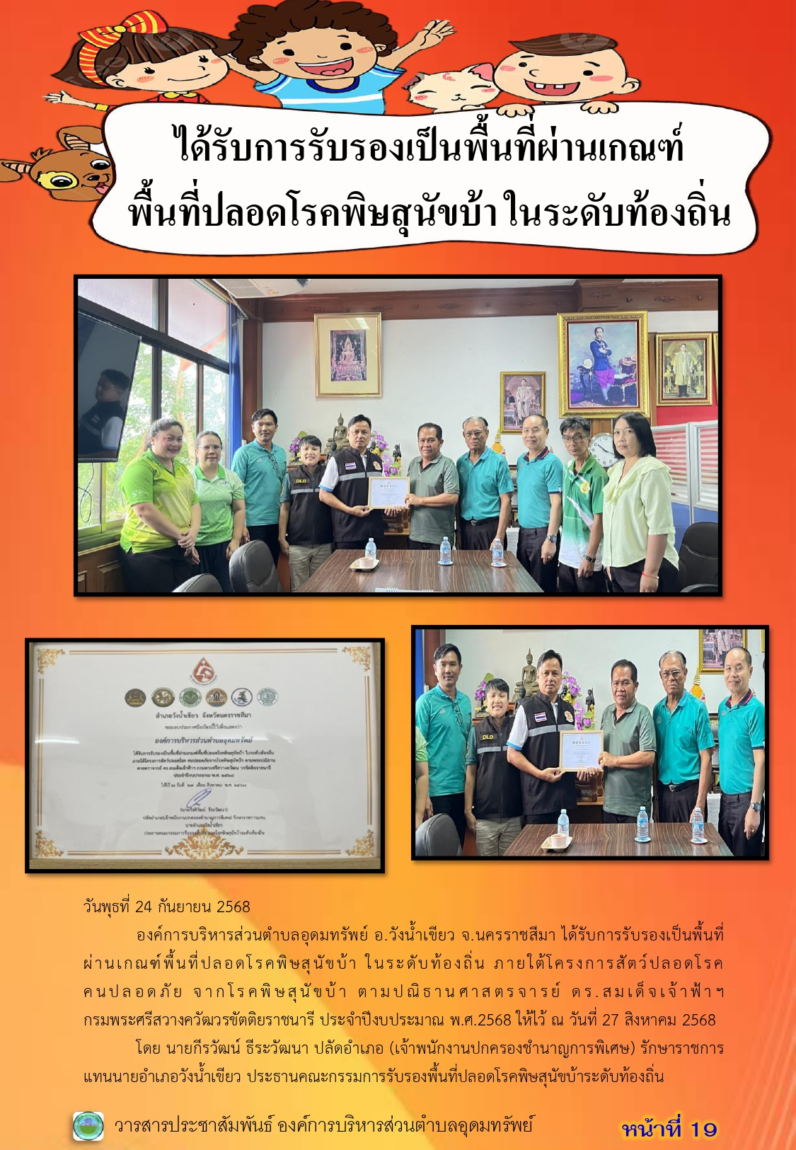 วารสารประจำเดือน_กันยายน_2568