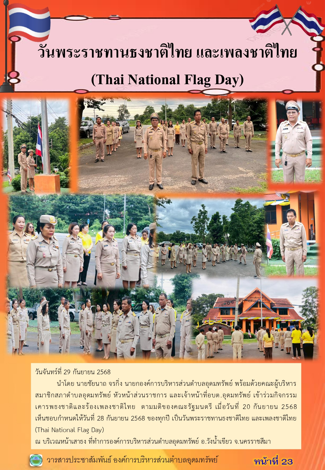 วารสารประจำเดือน_กันยายน_2568