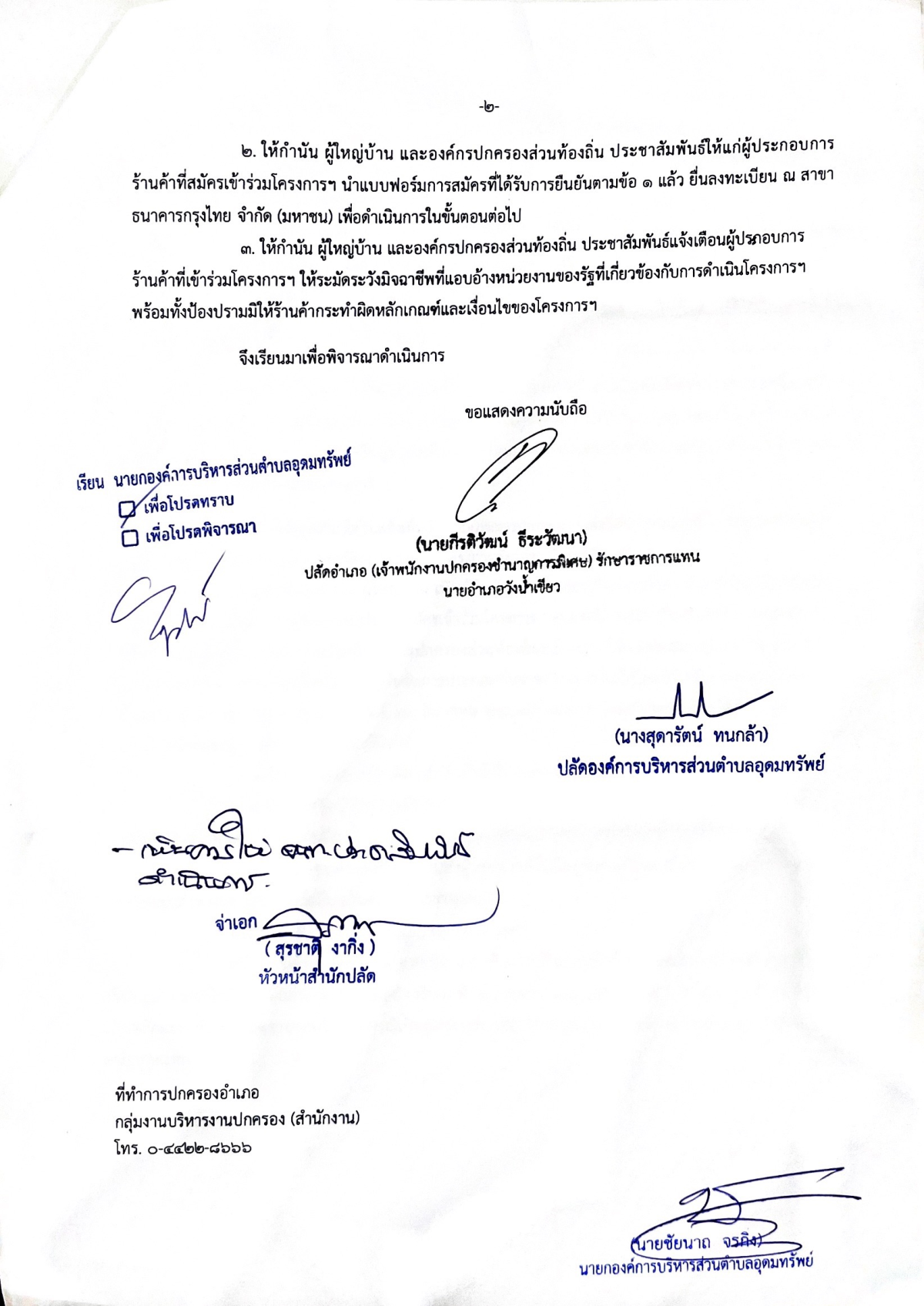 ประชาสัมพันธ์ เรื่องซักซ้อมแนวทางเพื่อสนับสนุนการดำเนินโครงการคนละครึ่ง พลัส 