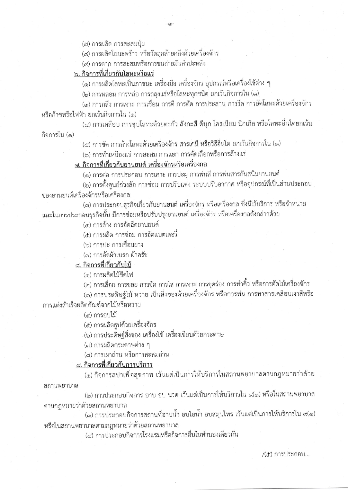 ประกาศองค์การบริหารส่วนตำบลอุดมทรัพย์ เรื่อง การยื่นขอรับใบอนุญาตประกอบกิจการที่เป็นอันตรายต่อสุขภาพ ประจำปีงบประมาณ พ.ศ.2569