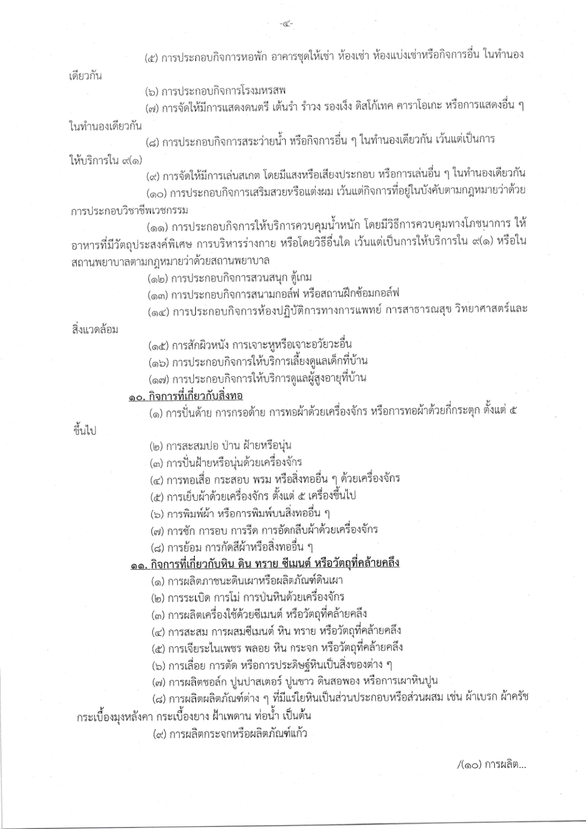 ประกาศองค์การบริหารส่วนตำบลอุดมทรัพย์ เรื่อง การยื่นขอรับใบอนุญาตประกอบกิจการที่เป็นอันตรายต่อสุขภาพ ประจำปีงบประมาณ พ.ศ.2569