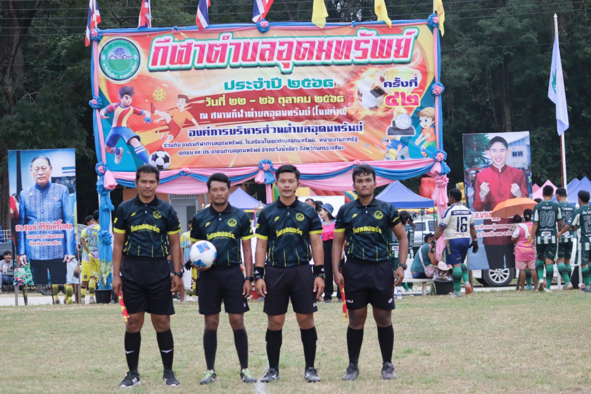 พิธีปิดการจัดการแข่งขันกีฬาตำบลอุดมทรัพย์ ครั้งที่ 42 ประจำปี 2568