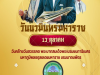 วารสารประชาสัมพันธ์ ประจำเดือนตุลาคม พ.ศ.2568
