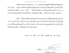 ประกาศองค์การบริหารส่วนตำบลอุดมทรัพย์ เรื่องบัญชีรายงานที่ดินและสิ่งปลูกสร้าง ประจำปี พ.ศ.2569  