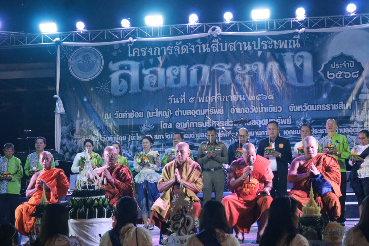 โครงการจัดงานสืบสานประเพณีลอยกระทงตำบลอุดมทรัพย์ 2568