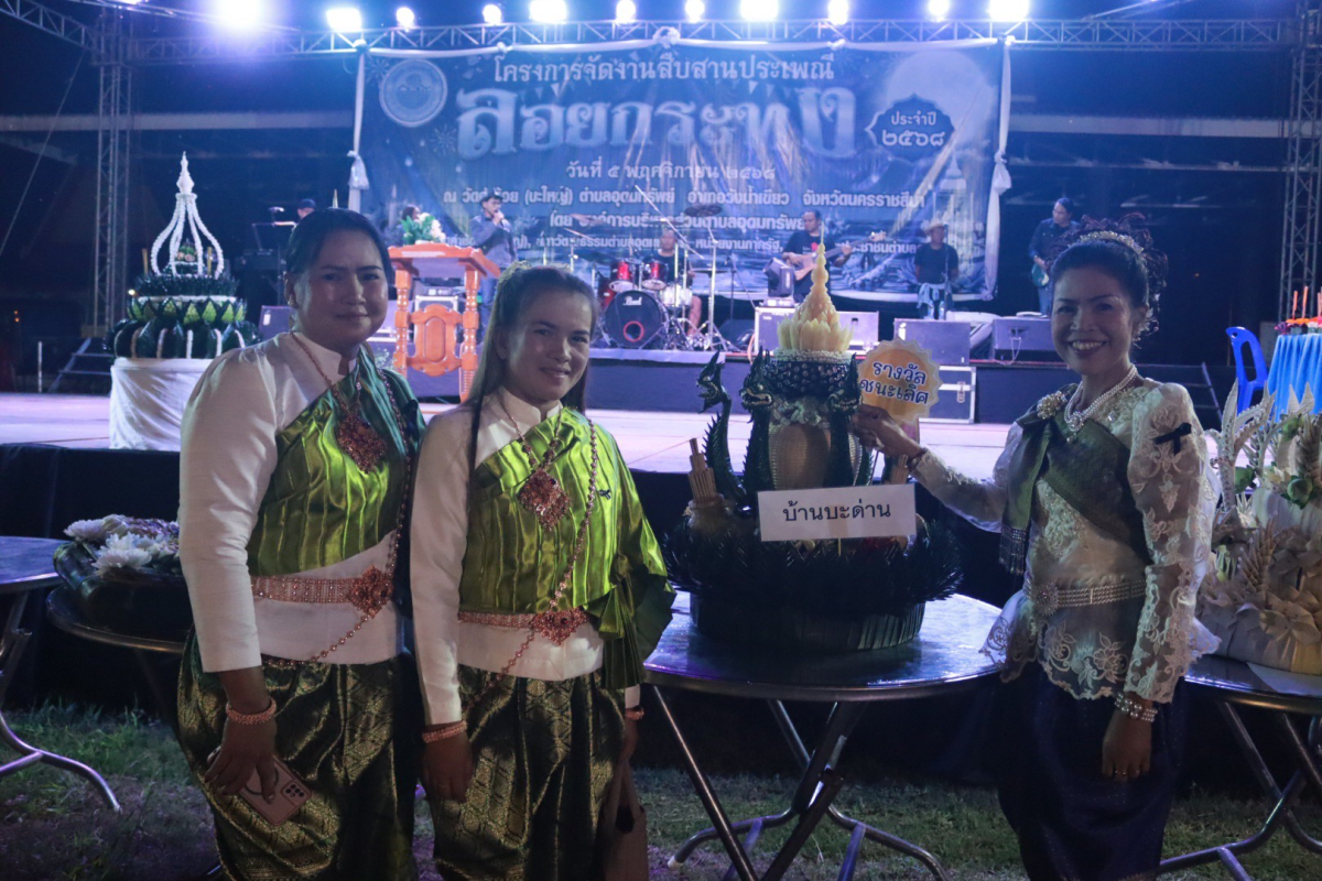 โครงการจัดงานสืบสานประเพณีลอยกระทงตำบลอุดมทรัพย์ 2568