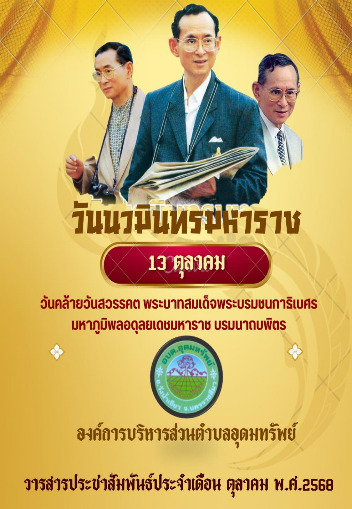 วารสารประชาสัมพันธ์ ประจำเดือนตุลาคม พ.ศ.2568