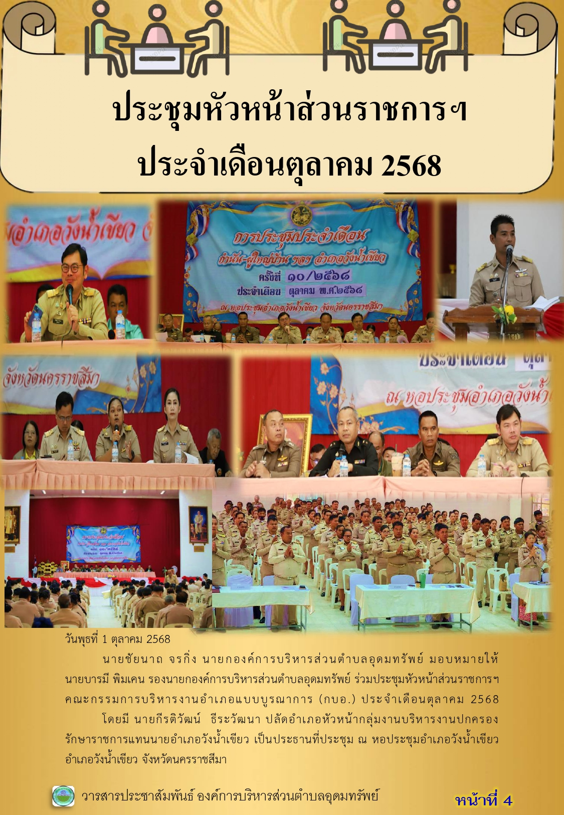 วารสารประชาสัมพันธ์ ประจำเดือนตุลาคม พ.ศ.2568