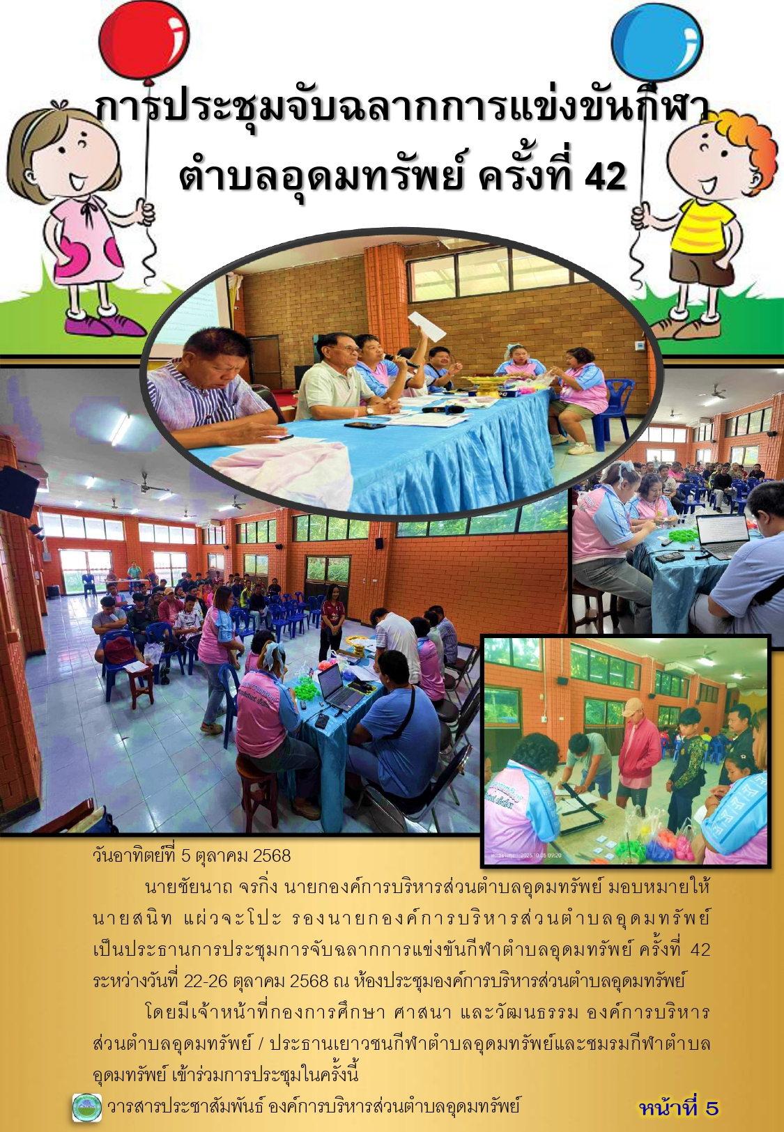 วารสารประชาสัมพันธ์ ประจำเดือนตุลาคม พ.ศ.2568