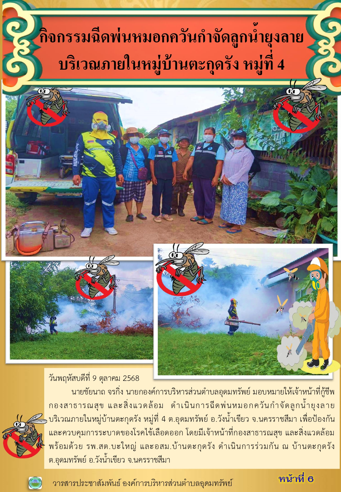 วารสารประชาสัมพันธ์ ประจำเดือนตุลาคม พ.ศ.2568