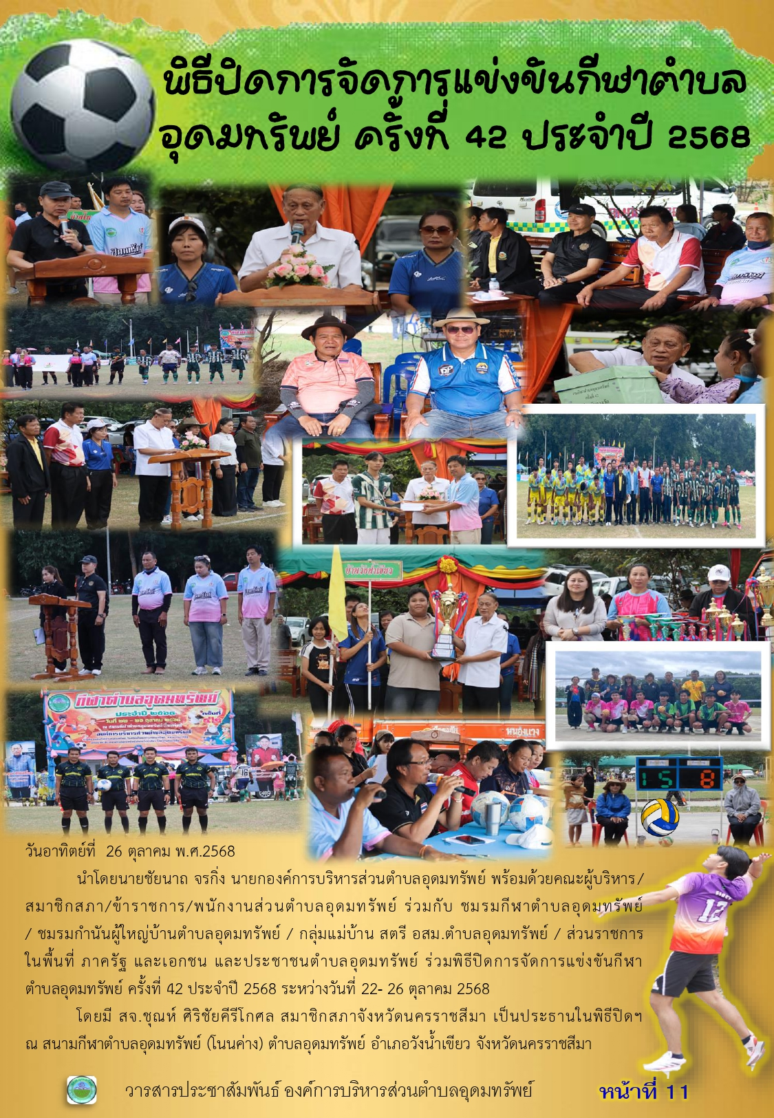 วารสารประชาสัมพันธ์ ประจำเดือนตุลาคม พ.ศ.2568