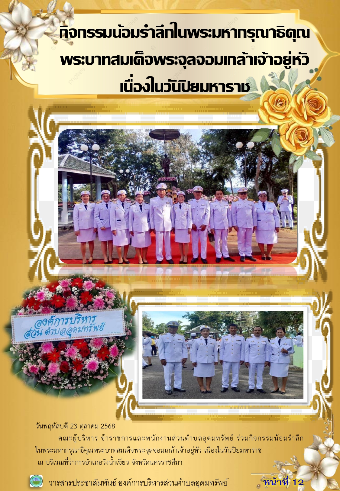 วารสารประชาสัมพันธ์ ประจำเดือนตุลาคม พ.ศ.2568