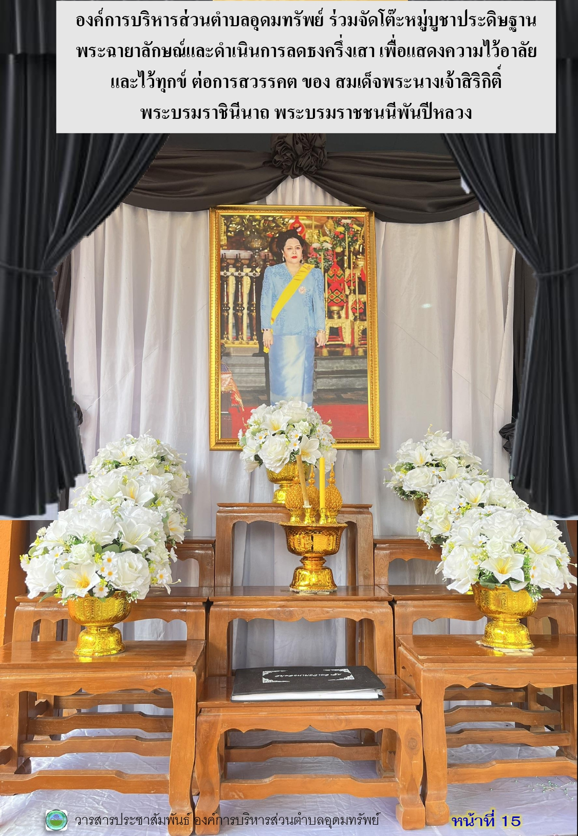 วารสารประชาสัมพันธ์ ประจำเดือนตุลาคม พ.ศ.2568