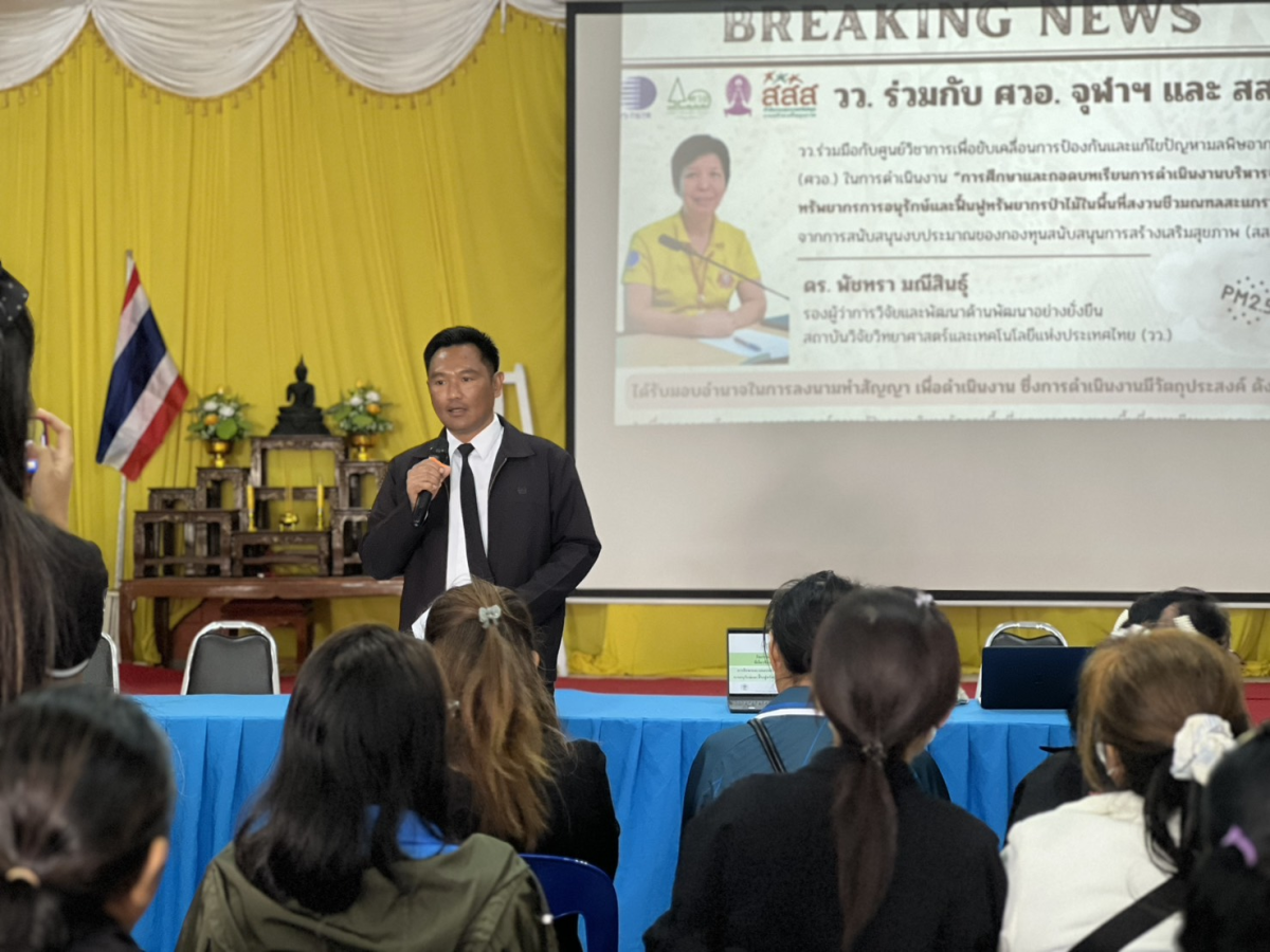 โครงการศึกษาและถอดบทเรียนการดำเนินงานบริหารจัดการทรัพยากร การอนุรักษ์และฟื้นฟูทรัพยากรป่าไม้ ในพื้นที่สงวนชีวมณฑลสะแกราช (SBR)