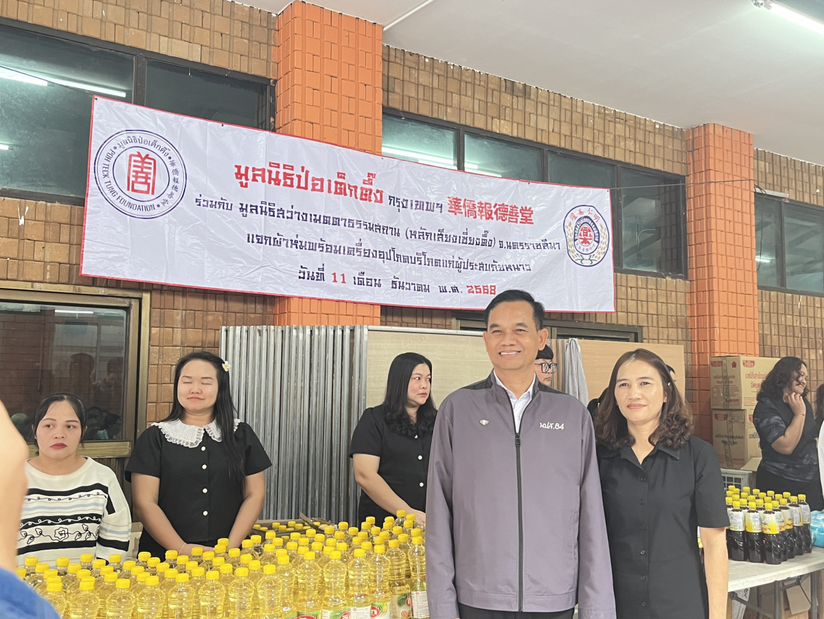 กิจกรรมมอบผ้าห่มกันหนาว พร้อมแจกจ่ายเครื่องอุปโภคบริโภค ให้กับประชาชนในตำบลอุดมทรัพย์