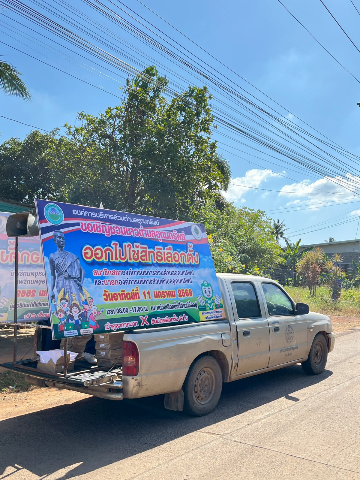 เดินขบวนรณรงค์ออกไปใช้สิทธิเลือกตั้งนายกองค์การบริหารส่วนตำบลอุดมทรัพย์เเละสมาชิกสภาองค์การบริหารส่วนตำบลอุดมทรัพย์ในเขตพื้นที่ตำบลอุดมทรัพย์ 