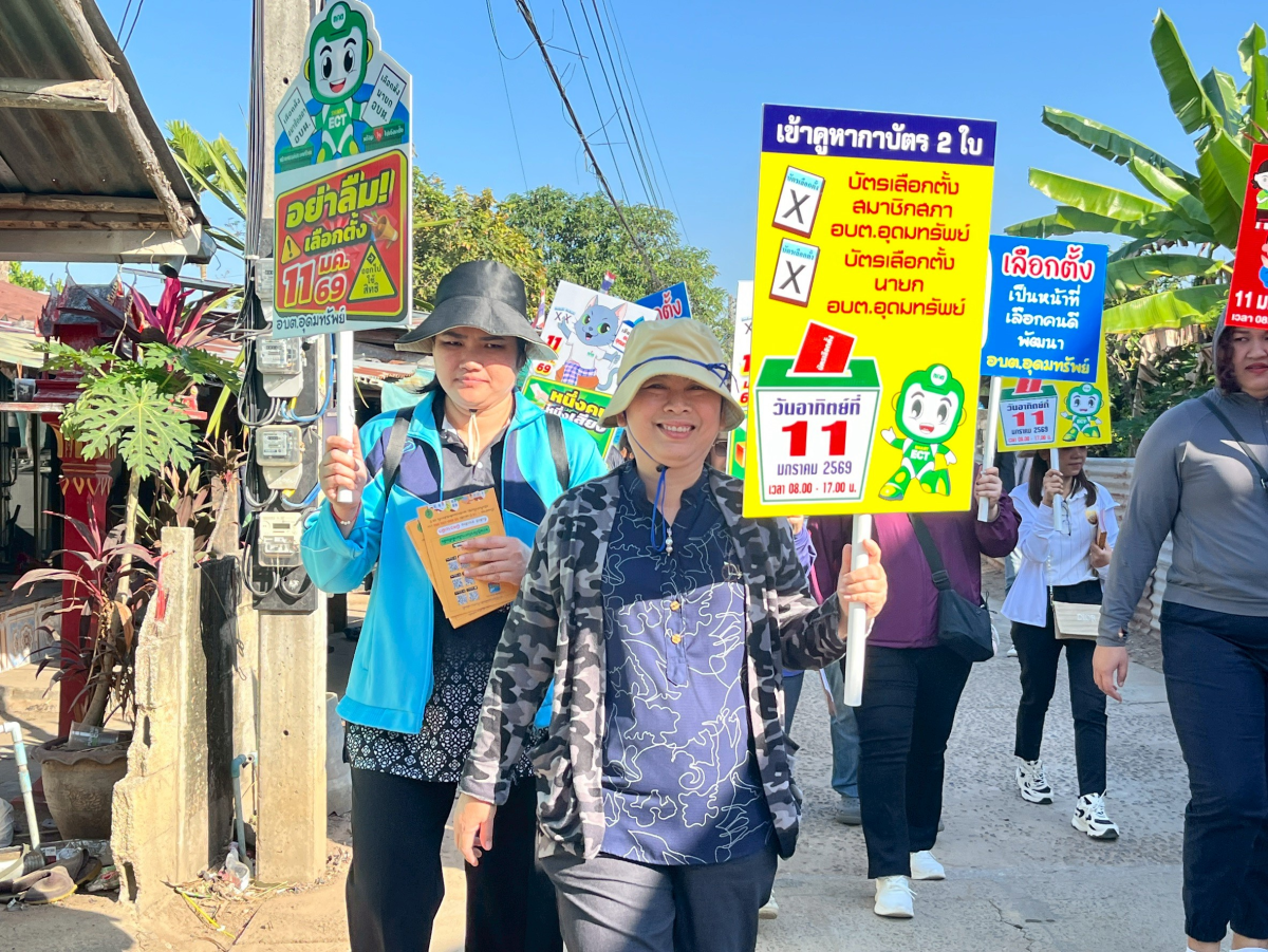 เดินขบวนรณรงค์ออกไปใช้สิทธิเลือกตั้งนายกองค์การบริหารส่วนตำบลอุดมทรัพย์เเละสมาชิกสภาองค์การบริหารส่วนตำบลอุดมทรัพย์ในเขตพื้นที่ตำบลอุดมทรัพย์ 