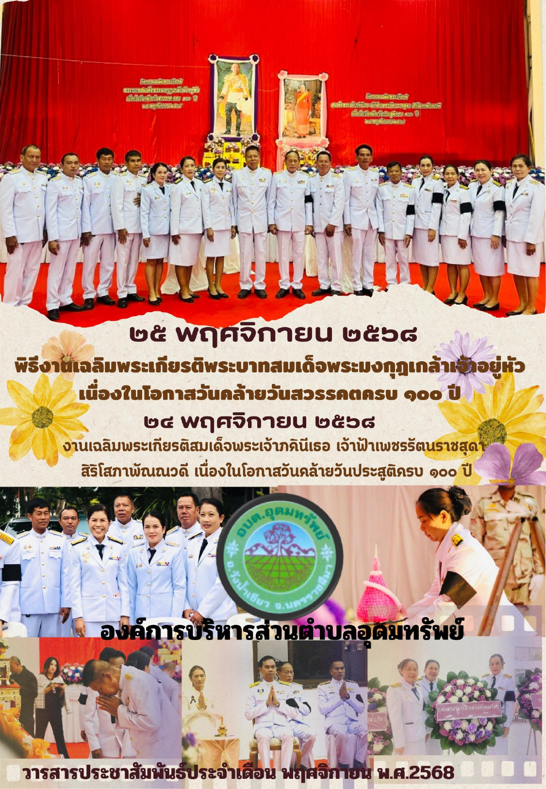 วารสารประชาสัมพันธ์ ประจำเดือนพฤศจิกายน 2568