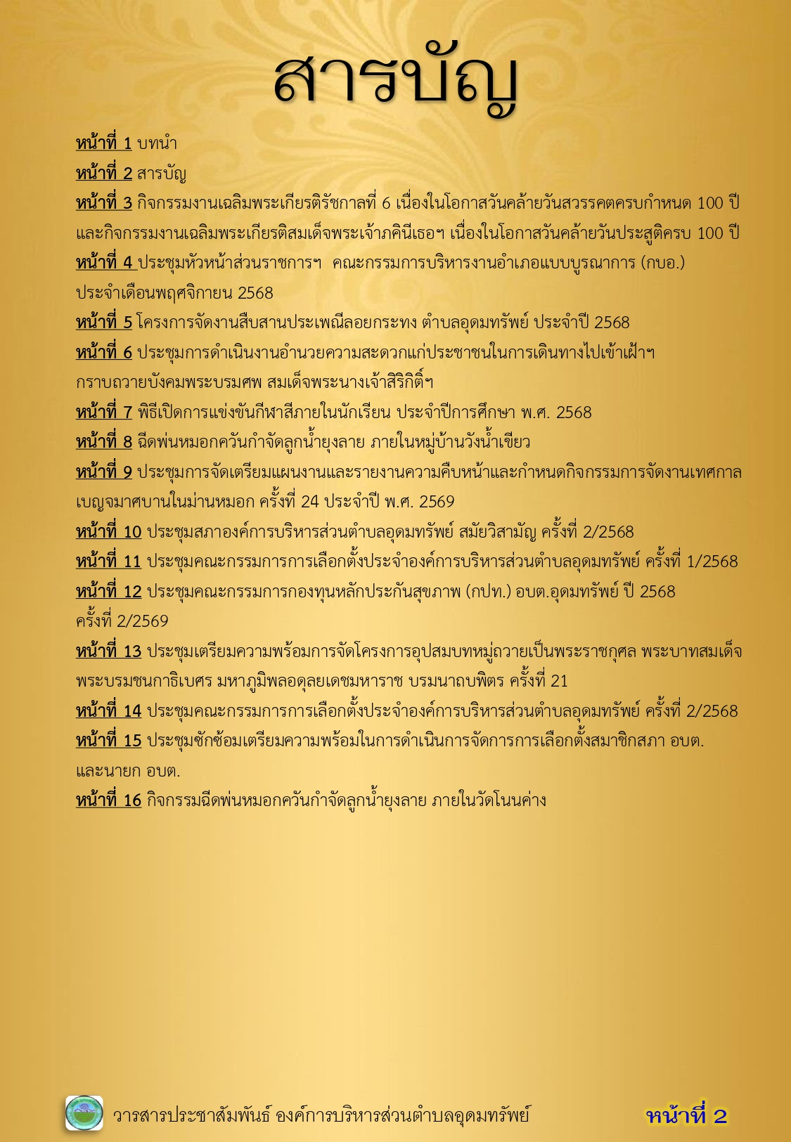 วารสารประชาสัมพันธ์ ประจำเดือนพฤศจิกายน 2568